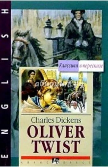 Charles dickens oliver twist. Оливер твист книга на английском. оливер твист пересказ на английском. автор oliver twist автор по английски. оливер твист сколько страниц.
