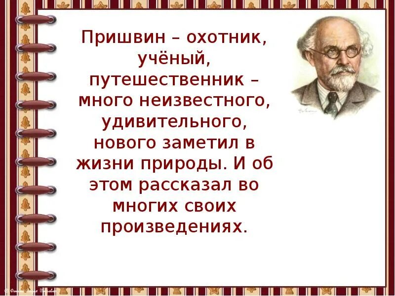 Найти рассказ м. М.М пришвин предмайское утро. Пришвин предмайское утро 1 класс. Пришвин 1 класс.