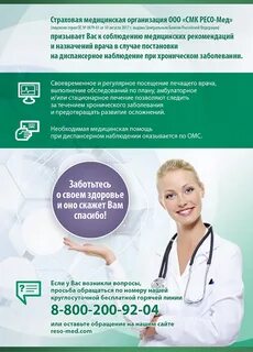 Медицинская страховая ресо