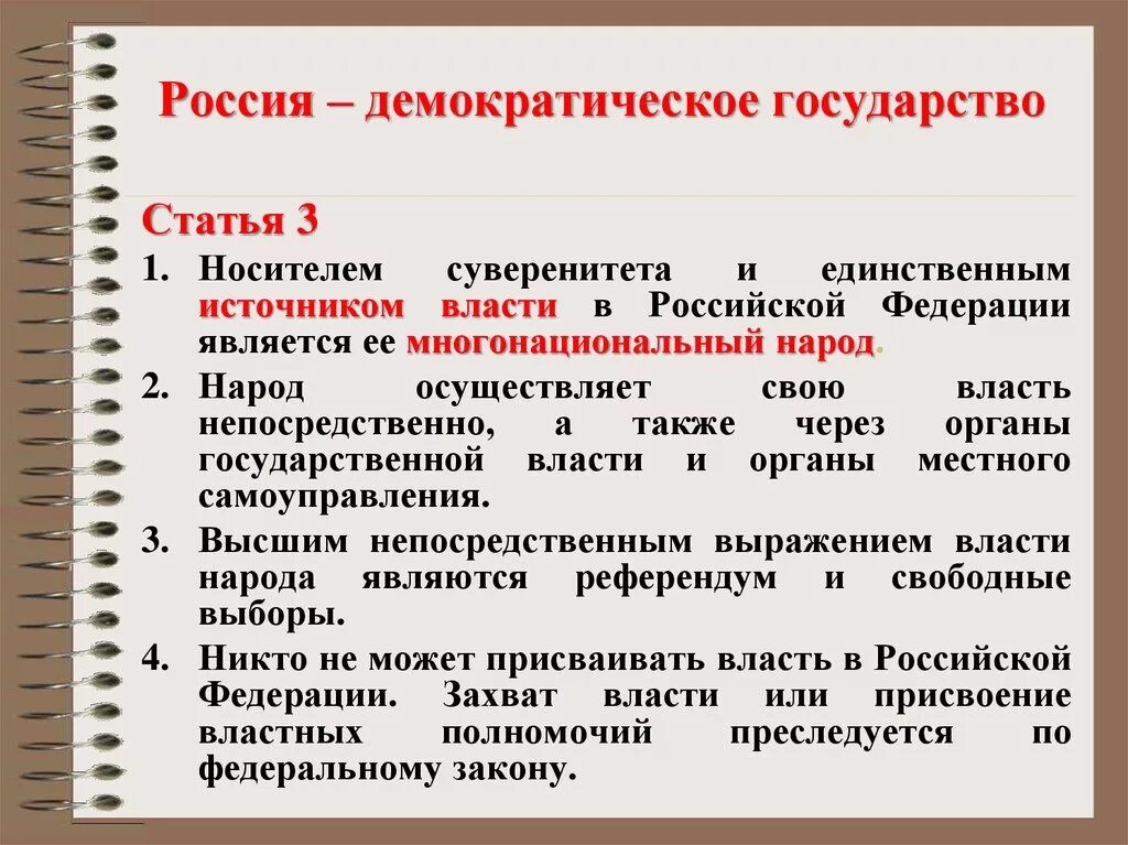 Подтверждение того что российская федерация демократическое государство. РФ демократическое государство. Россия демократическое государство. Демократическое государство это. Почему РФ демократическое государство.