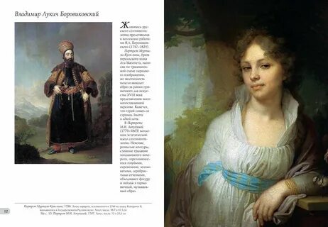 Третьяковская галерея лопухина