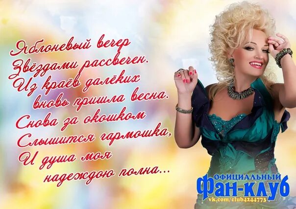 Песня яблоневый вечер кадышевой. Кадышева яблоневый вечер.