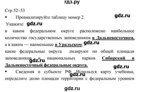 География 9 класс 53 параграф конспект