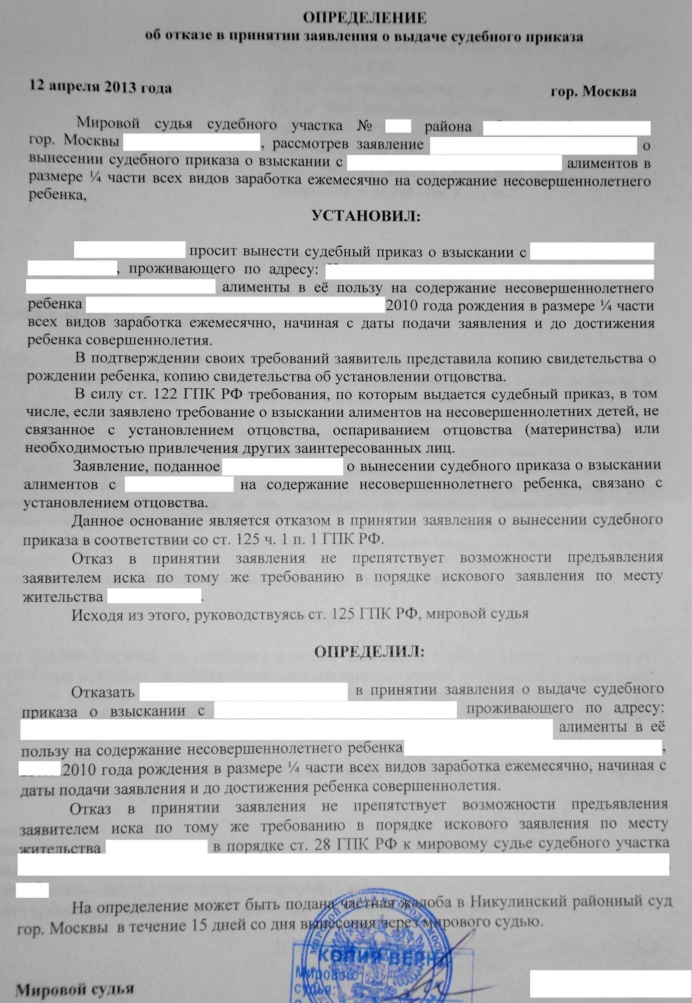 Определение суда об установлении отцовства и взыскании алиментов. Решение суда об установлении алиментов. Ходатайство об установлении отцовства. Заявление об установлении факта признания отцовства. Ходатайство о принятии иска