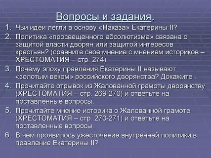 Почему время екатерины называют золотым веком
