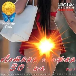 Сборник хитов 2020