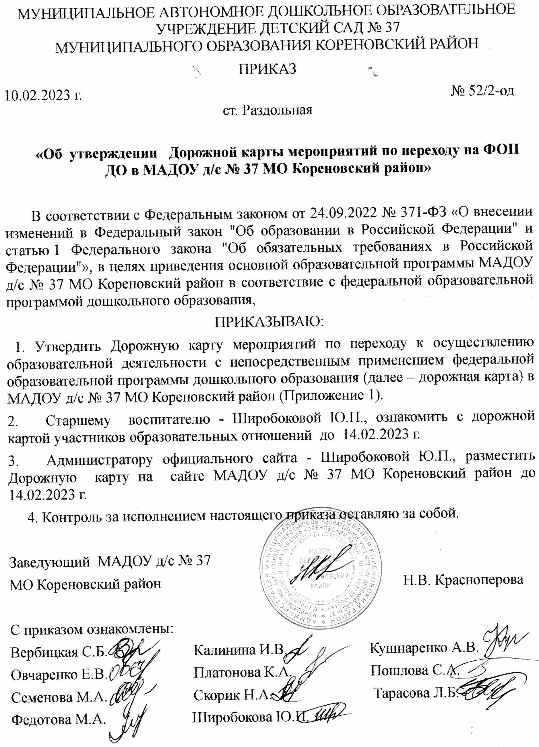 Внесение изменений в фоп приказ. Внесение изменений в фоп приказ