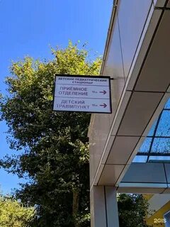 Детская больница сочи