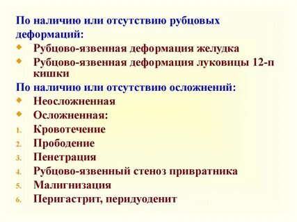 Деформация луковицы 12 перстной