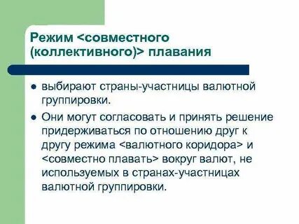 Валютный коридор