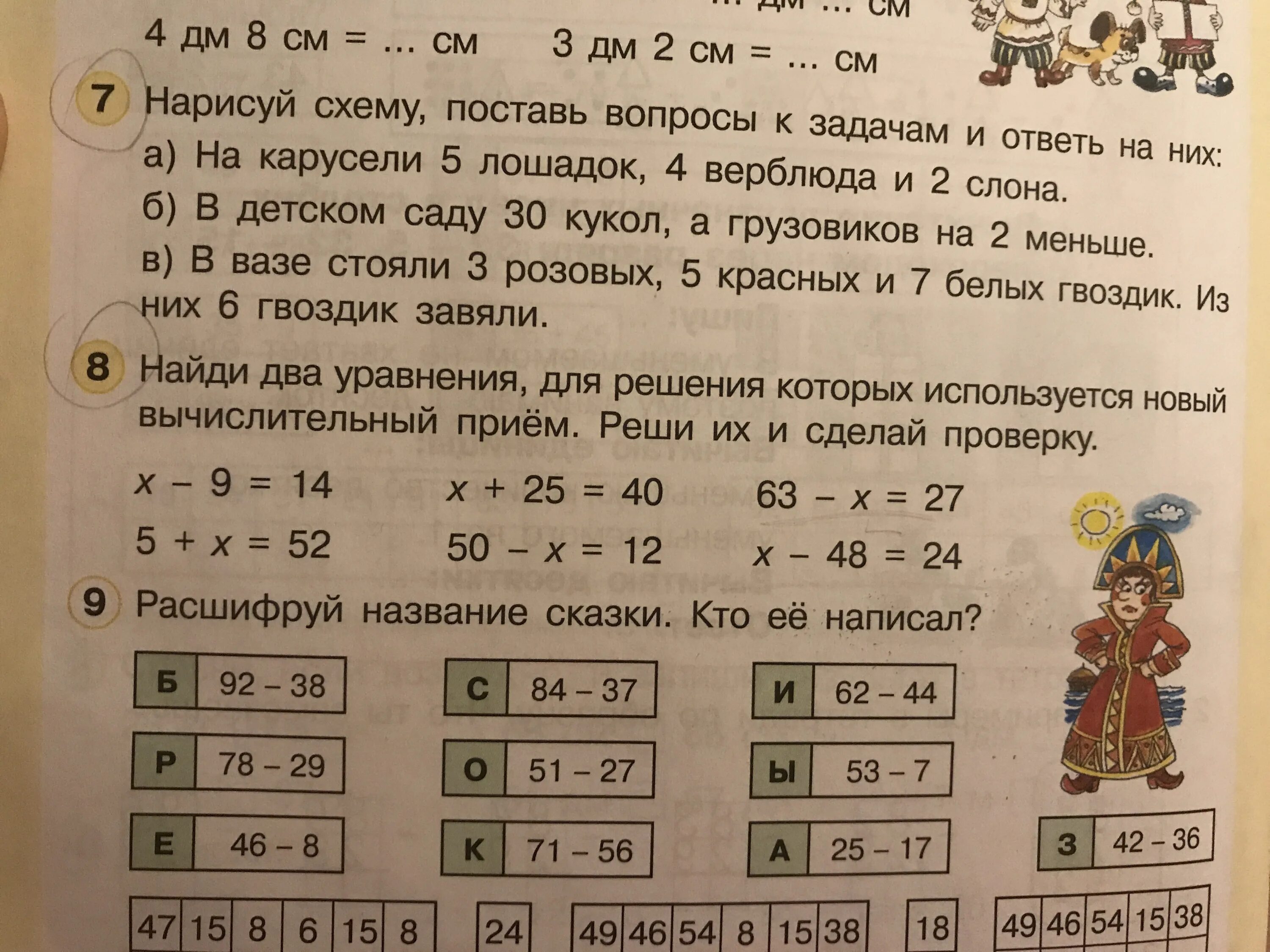Как решить номер 24. Реши примеры и запиши ответы в подходящие кружки. Реши номер 8. Как это решить на новый вычислительный прием. 500-389 столбиком вычитание.