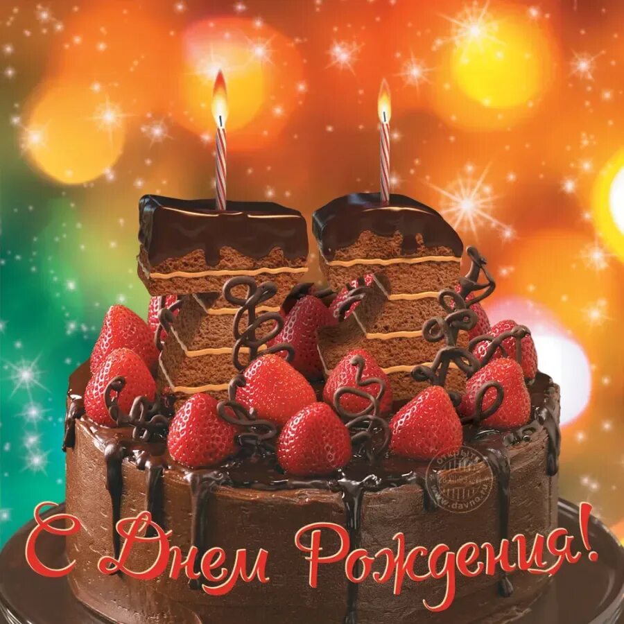С днем рождения аужсинуз. Торт с днем рождения!. Открытки с днем рождения мужчине 44. Открытки с днём рождения мужчине. Открытка с днём рождения торт.