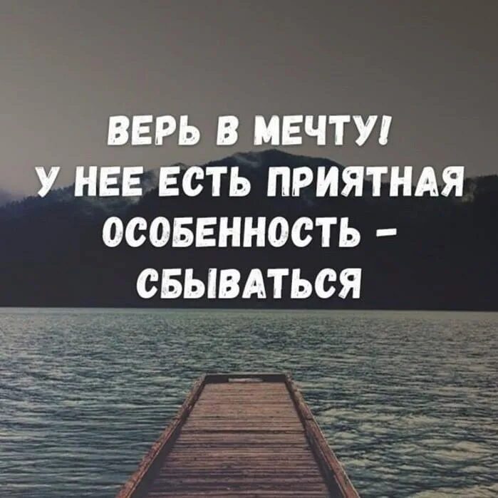 Выражение быть мечта. Мечтайте цитаты. цитаты про мечты. фразы про мечты. высказывания о мечте.