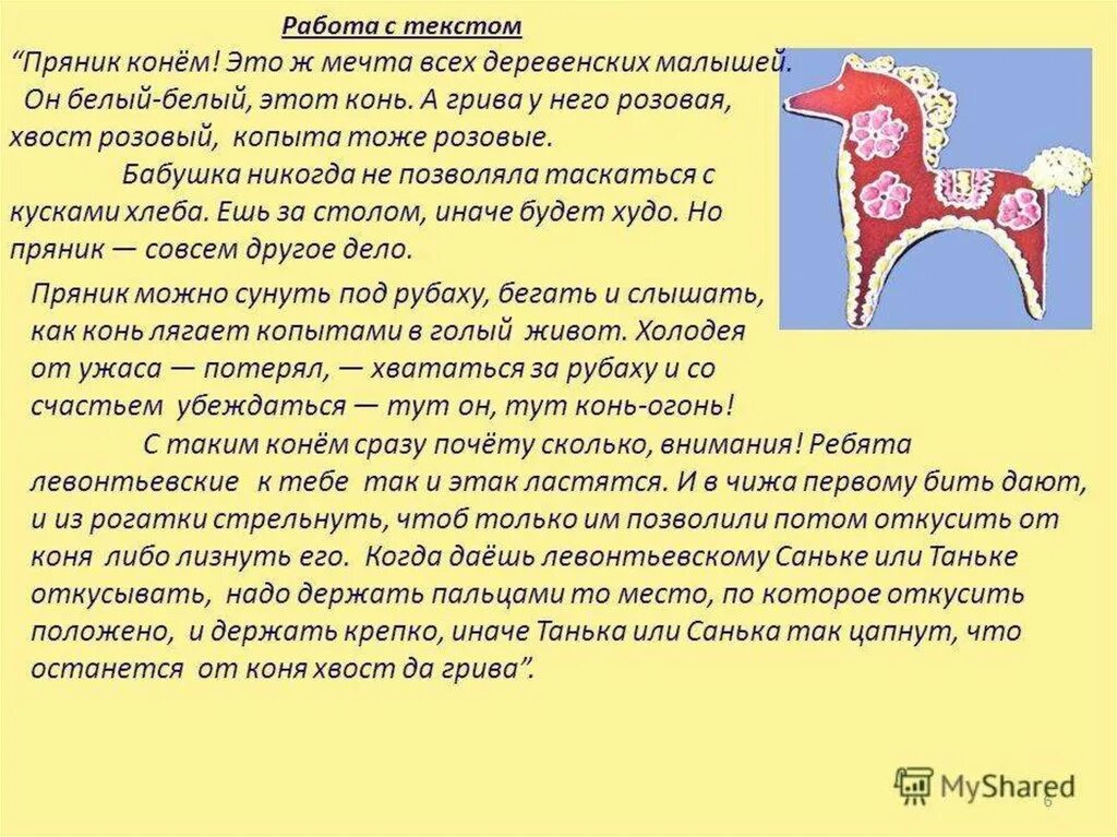 Конь с розовой гривой итоговое сочинение