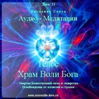 Аудио медитация