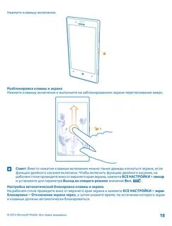 Отключение экрана касанием
