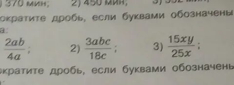 Сократите дробь 18ab 6b 6ab