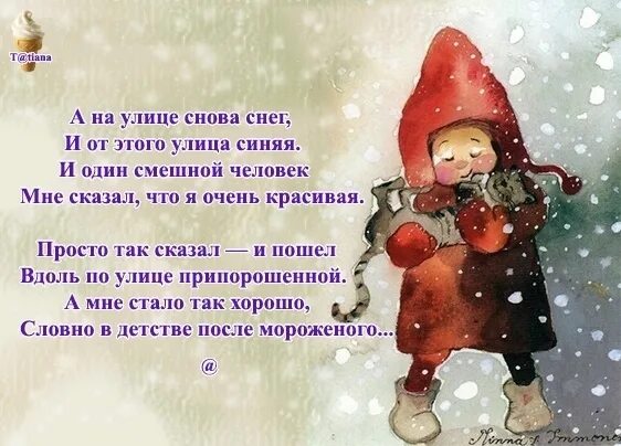 Снег нельзя не любить в нем слишком много нашего. Зиму нельзя не любить. Снег нельзя не любить. Слишком много. Снег нельзя не любить.