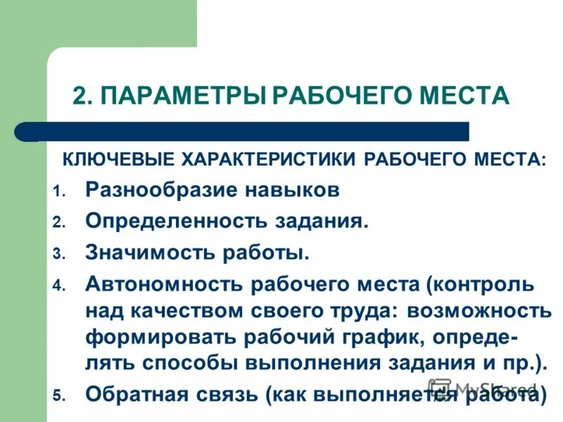 Его рабочих характеристик это. График рабочей точки насоса. Дать характеристику вашего рабочего места:. Диаграмма характеристик насоса центробежного. Внешняя характеристика ад.
