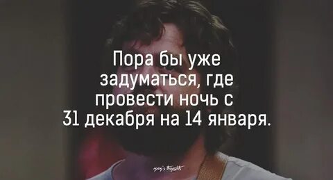 Где проводил ночи