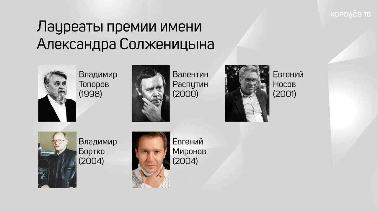 Какой премии удостоен солженицын. Литературная премия солженицына. литературная премия имени солженицына.