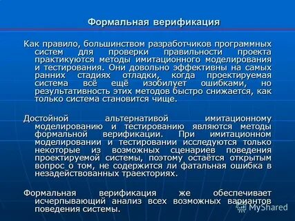 Система верификации