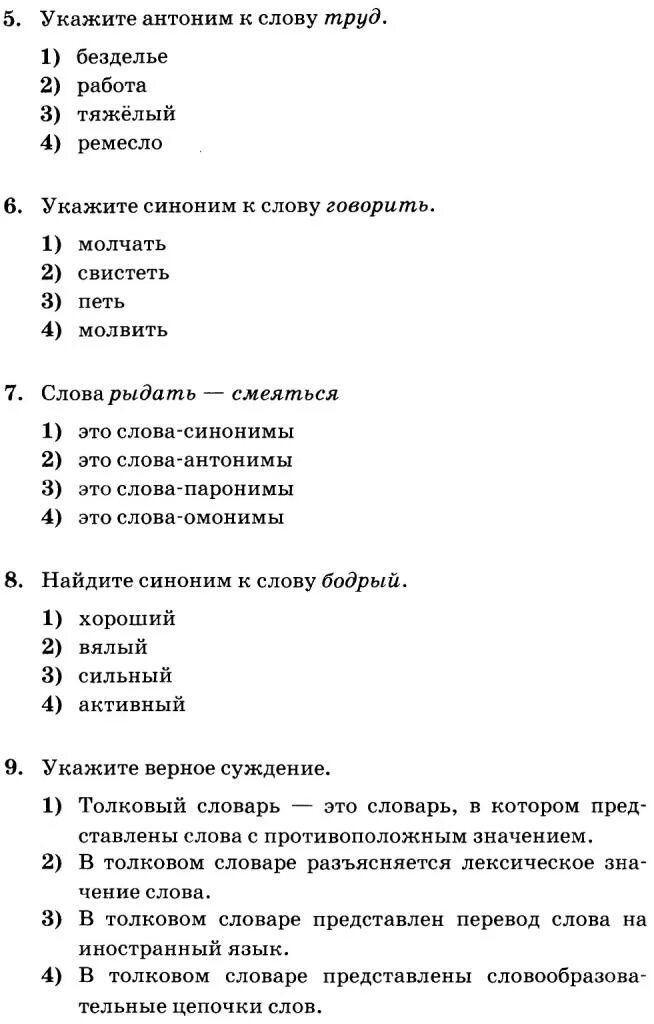 Тест на знание русского языка. Тест на грамотность по русскому языку. Тест на уровень знания русского языка. Тест на знание русского 5 классэ.