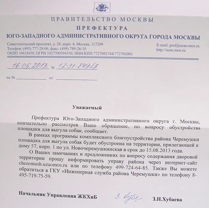 Префектура северо-восточного административного округа города москвы. Номер префектуры. Управа марьина роща. Распоряжения префекта вао. Японские номера на авто.
