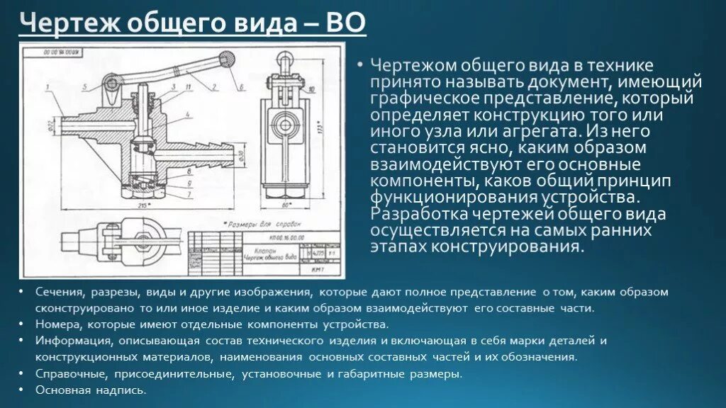 Изделие составные части которого подлежат соединению. Общий вид в черчении.