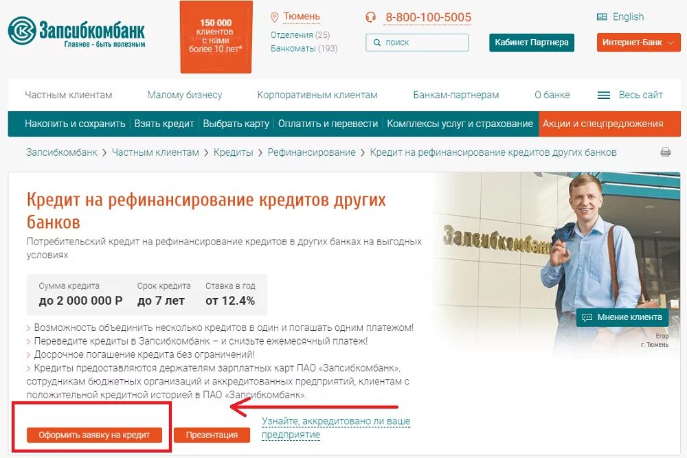 Совкомбанк рефинансирование кредитов условия. Рефинансирование кредитов других банков. рефинансирование восточный банк. кредит тюмень. запсибкомбанк заявка на кредит.