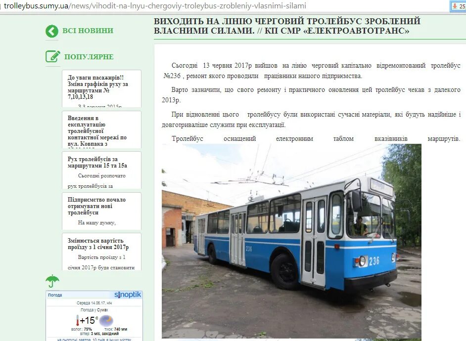 Троллейбус 4 ставрополь маршрут. Сумы троллейбус. капитальный ремонт троллейбуса зиу. троллейбус до капитального ремонта. троллейбусы зиу прошедшие капитальный ремонт.