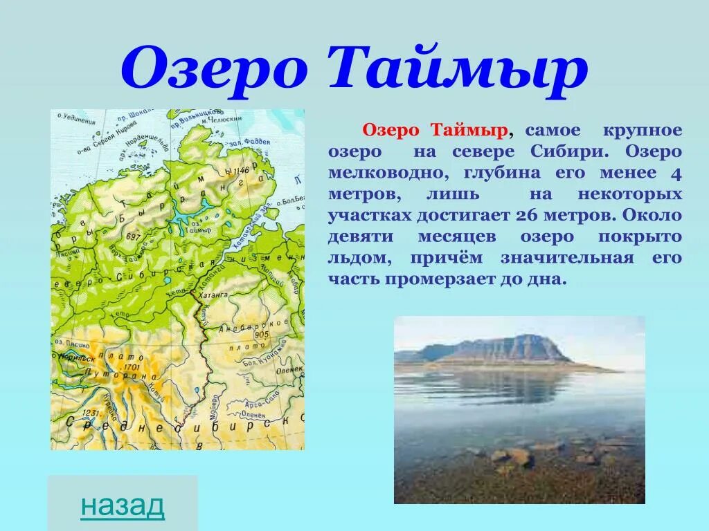 Пов таймыр. Озеро Таймыр на карте средней Сибири. П ов Таймыр расположение. Озеро Таймыр на карте России 8 класс. Озеро Таймыр на карте России.