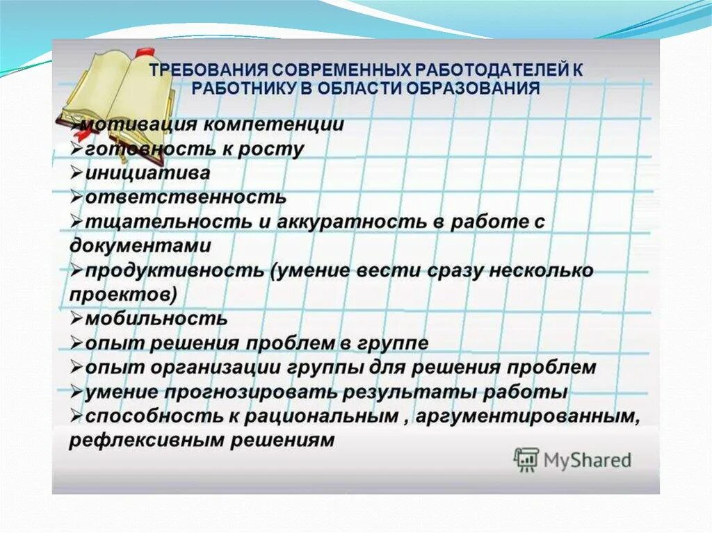 Какое требование к образованию работников