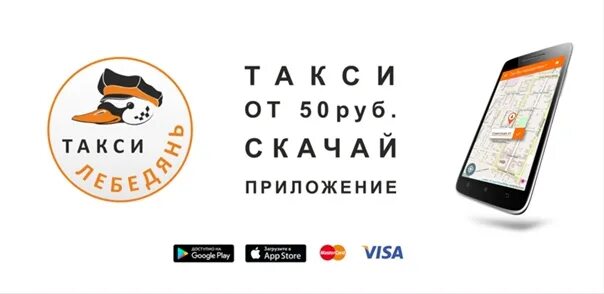 Такси лебедянь мобильный. Такси лайт. Такси донской. Номер такси лебедянь. Такси лебедянь мобильный.