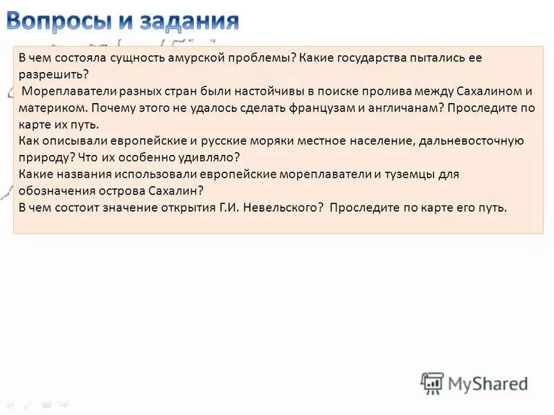 Проблемы амура и их решения. Проблемы амура и их решения