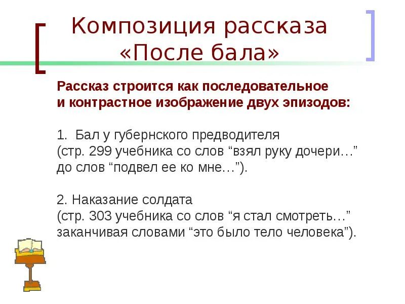 Содержание рассказа после бала толстой. Композиция после бала. Композиция рассказа после бала. Рассказ после бала. Композиция после бала толстой.