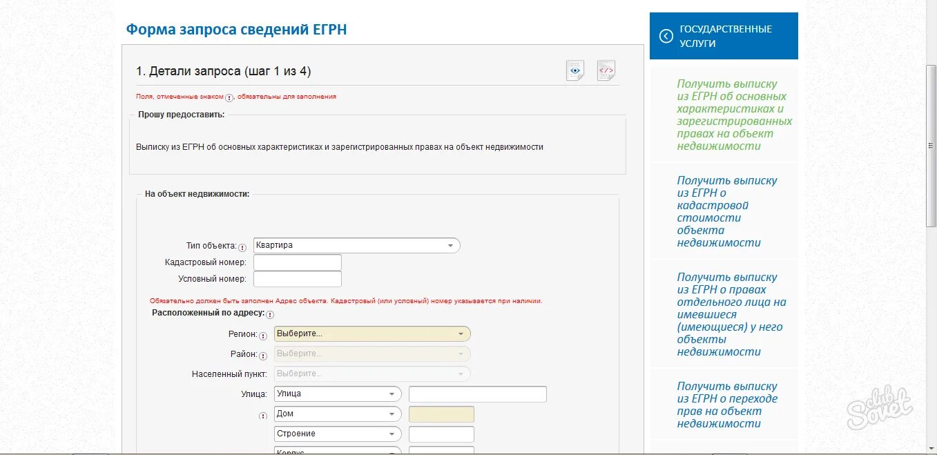 Https rosreestr egrn ru. Форма запроса сведений ЕГРН. Запрос в Росреестр на выписку ЕГРН. Форма запроса выписки из ЕГРН. Форма запроса в Росреестр.