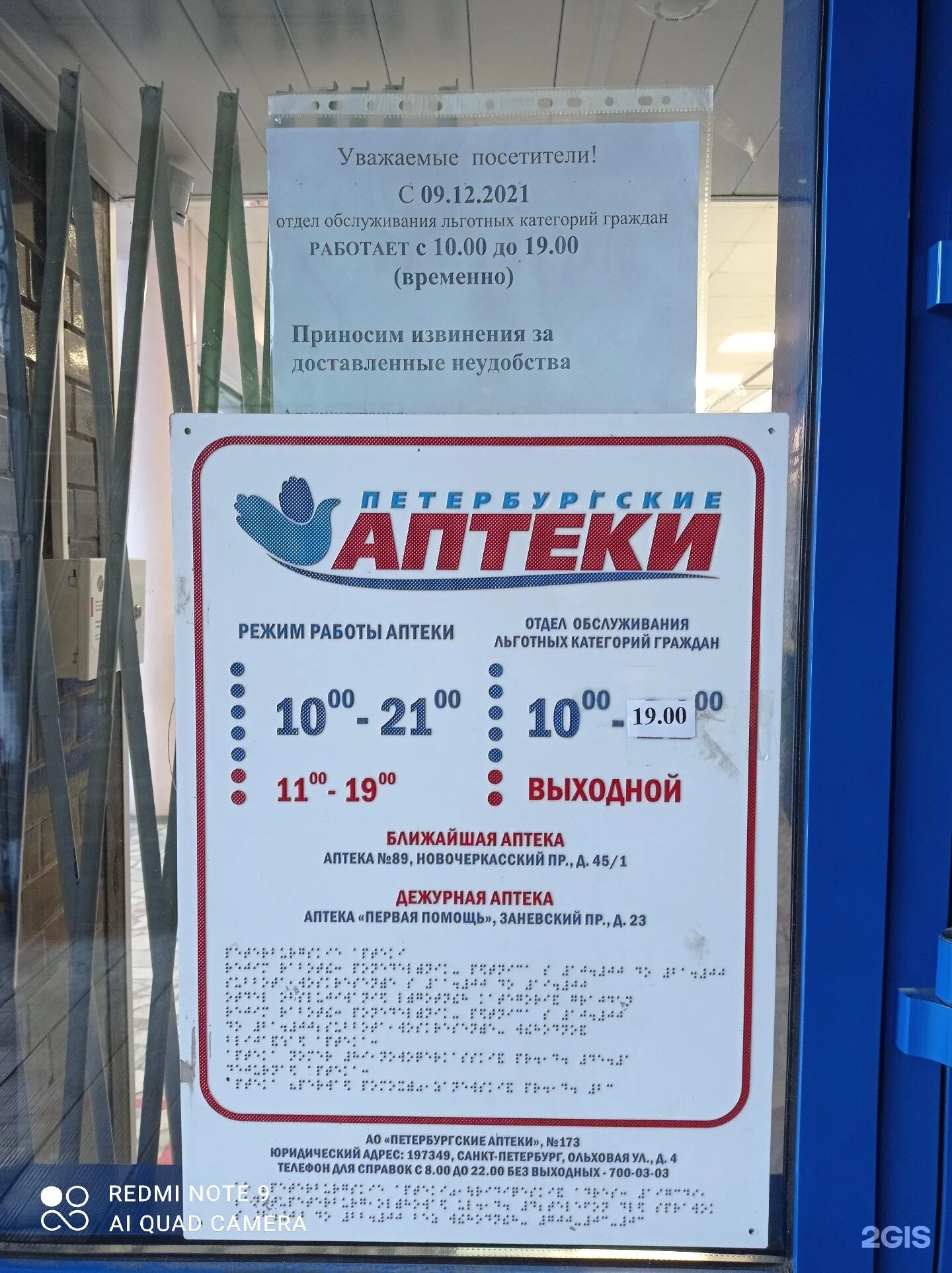 Петербургские аптеки. Новочеркасский проспект 12 аптека. Петербургские аптеки льготный отдел. Льготные аптеки Петербургские аптеки в СПБ. Петербургские аптеки льготные телефон