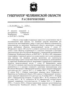Постановление губернатора челябинской