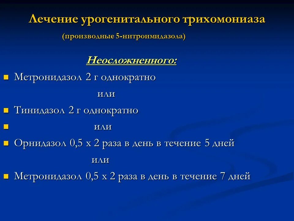 лечение трихомонады у женщин препараты схема лечения. можно ли вылечить трихомониаз. можно ли вылечить трихомониаз. можно ли вылечить трихомониаз. методы лечения трихомониаза.