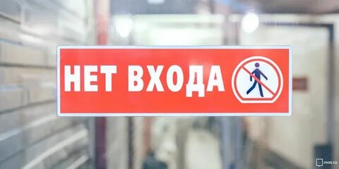 Закрой метро