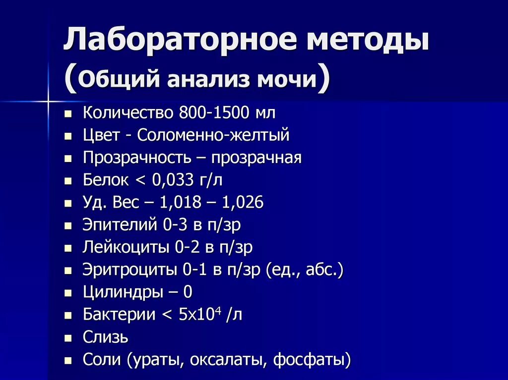 Методика анализа мочи. Методика сбора мочи на анализы. Общий анализ мочи методы исследования. Проведение общего анализа мочи. Методика сбора мочи на общий анализ.