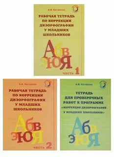 Тетрадь коррекции
