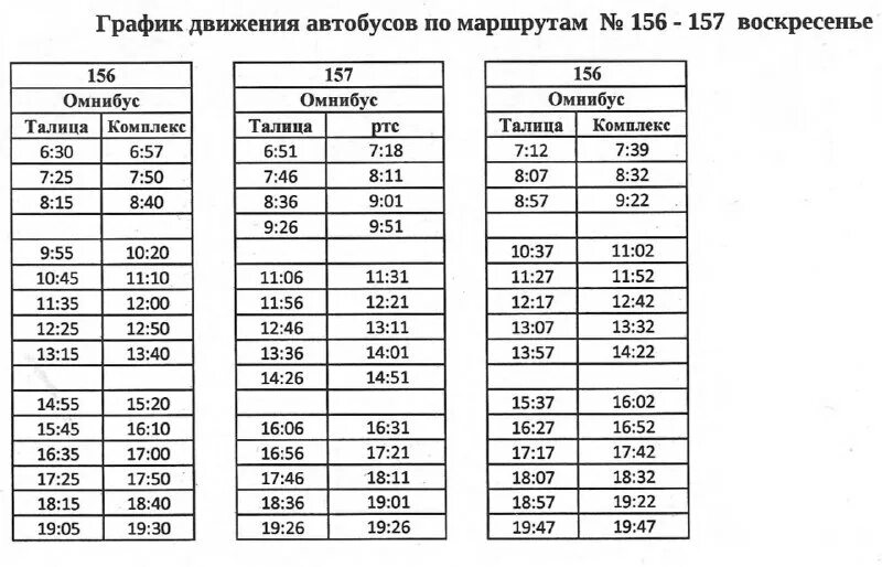 Расписание автобусов заволжье 1323. Расписание автобусов заволжье 1323