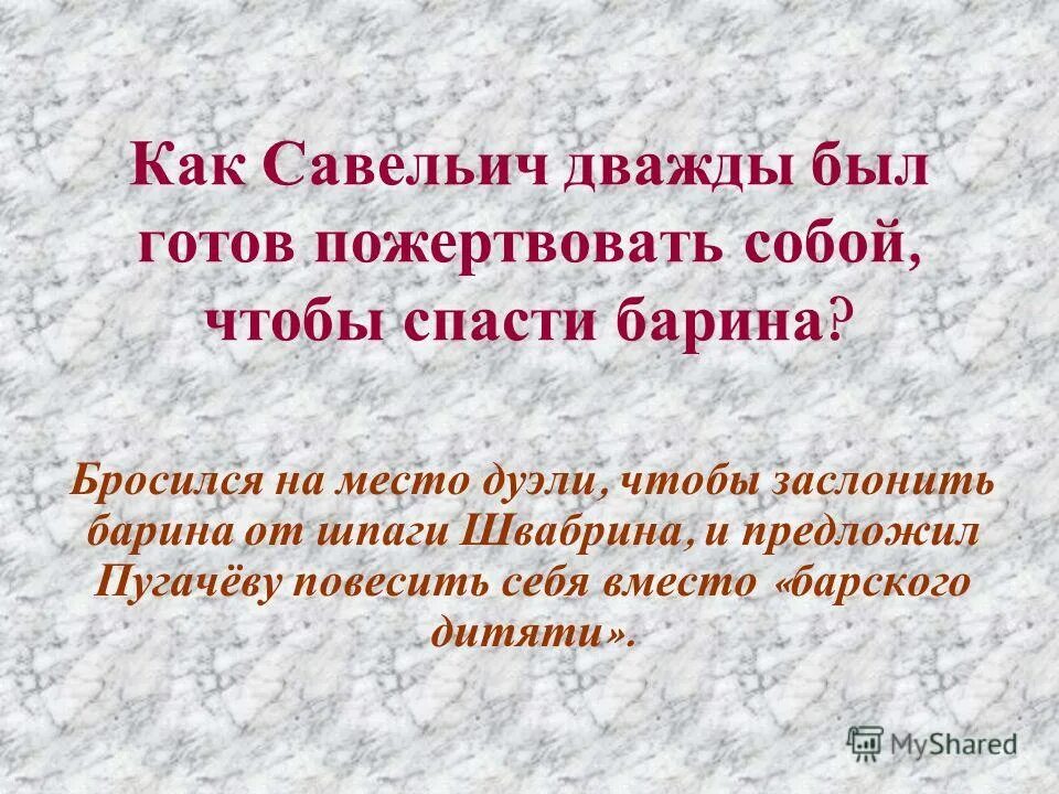 Савельич из капитанской Дочки. Капитанская дочка герои Савельич. Характеристика Савельича. Савельич Капитанская дочка описание. Капитанская дочка краткое содержание презентация