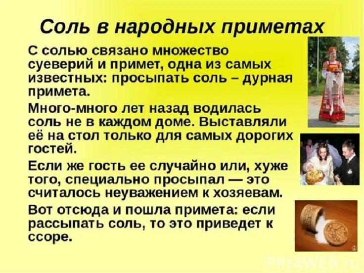 Можно давать соль соседям вечером. Соль в народных приметах и поверьях. народные приметы про соль. суеверие рассыпать соль. приметы связанные с солью.
