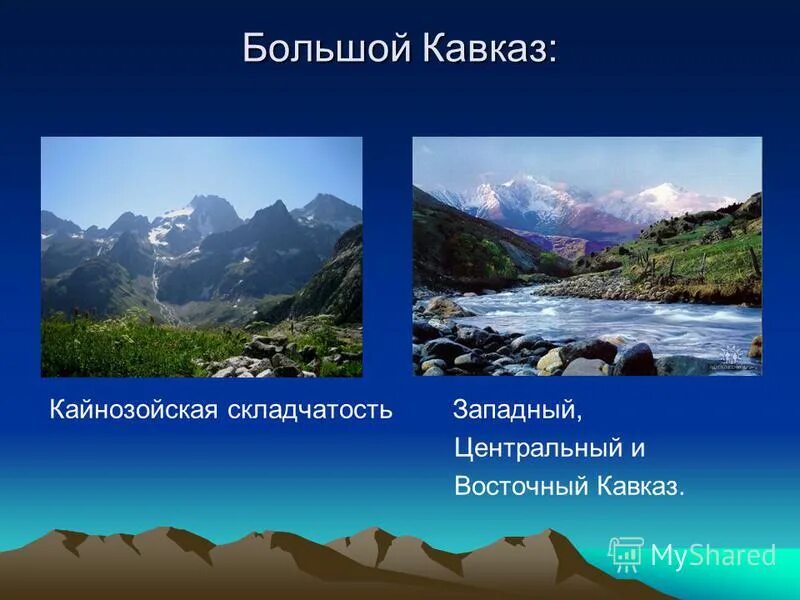 Горы сформировавшихся в кайнозойскую складчатость. Кайнозойская складчатость горы. Альпотектоническая структура. Горы сформировавшихся в кайнозойскую складчатость. Рельеф гор урала.