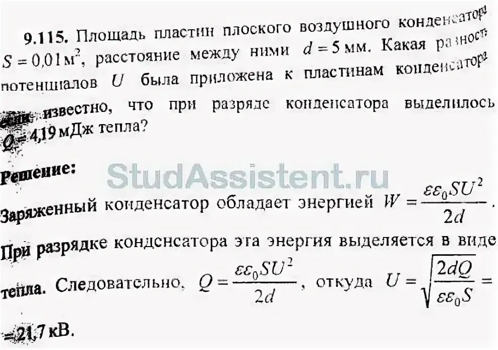 Площадь пластин плоского воздушного. Площадь пластин плоского воздушного