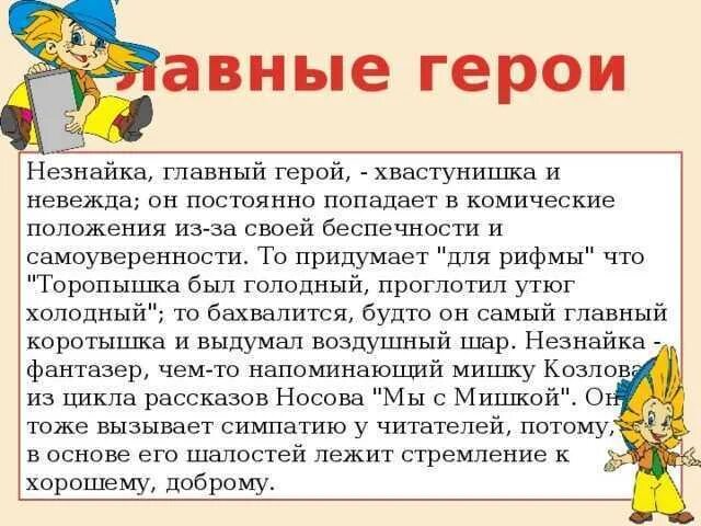 Незнайка описание героя. Рассказы о Незнайке. Характеристика Незнайки. Незнайка рассказать о герое. Рассказы носова характеристика