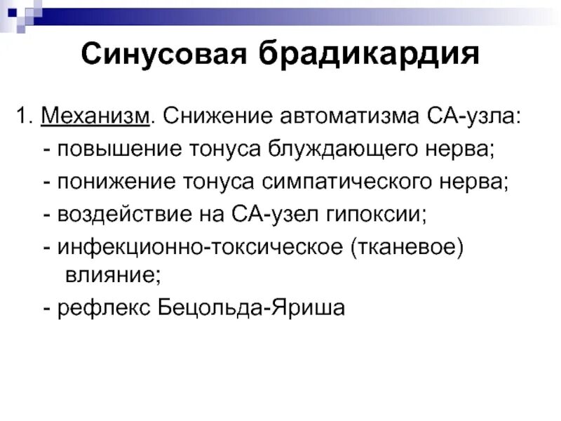 Рефлекс Бецольда Яриша. Понижение тонуса блуждающего нерва. Рефлекс бейтцольда Яниша. Повышение тонуса блуждающего нерва.